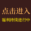 推广